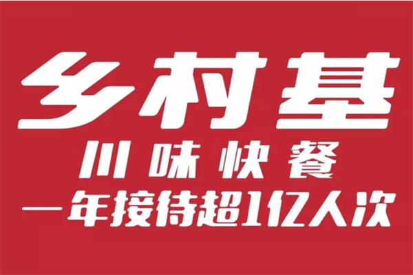 乡村基加盟的费用多少钱(2025最新)加盟费用标准及加盟优势(图1)