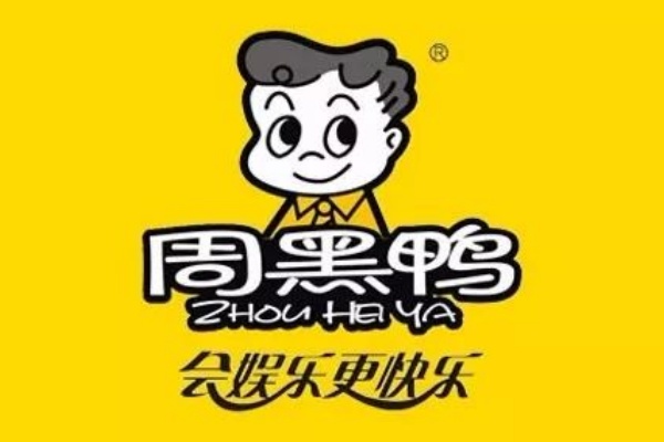 周黑鸭加盟费多少钱加盟官网,周黑鸭加盟费及加盟条件(图1) 周黑鸭加盟费多少钱加盟官网,周黑鸭加盟费及加盟条件(图1)