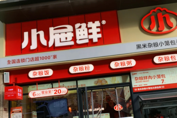 小屉鲜小笼包加盟费多少钱，小屉鲜加盟流程及400电话