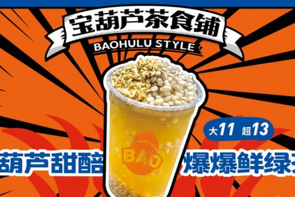 宝葫芦西北茶食铺加盟费多少钱？宝葫芦西北茶食铺加盟电话！(图2)