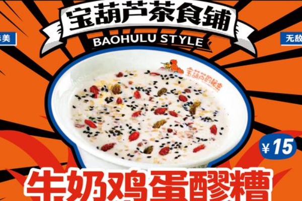 宝葫芦西北茶食铺加盟费多少钱？宝葫芦西北茶食铺加盟电话！(图3)