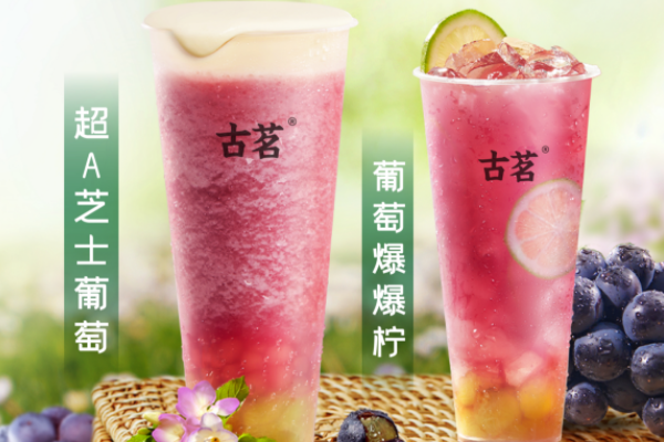 古茗奶茶加盟费明细表：古茗奶茶加盟条件！(图2)
