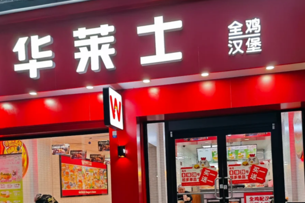 华莱士加盟条件及加盟费用,华莱士24小时咨询热线电话 华莱士加盟条件及加盟费用,华莱士24小时咨询热线电话