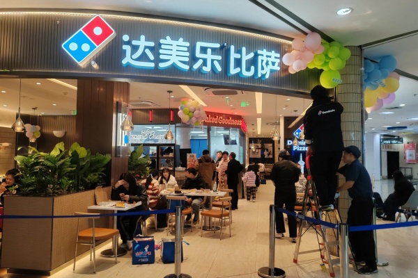 达美乐披萨加盟费及加盟条件,达美乐披萨加盟费多少钱(图2)