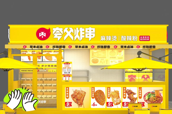 2025年夸父炸串最新加盟政策!加盟夸父炸串需要多少钱?(图2)