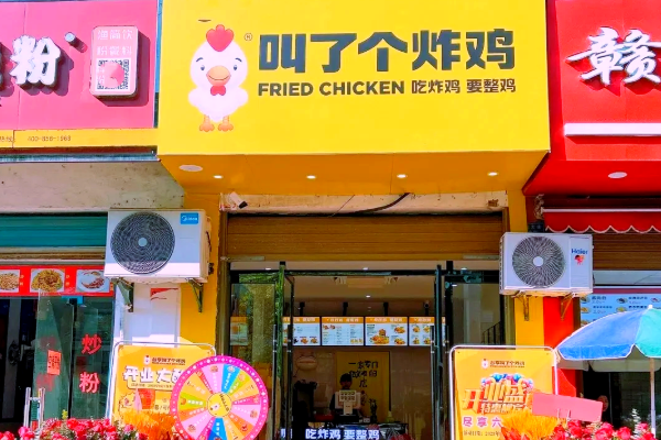 叫了个炸鸡（2025）加盟费价目表一览 加盟条件、申请流程！(图2)