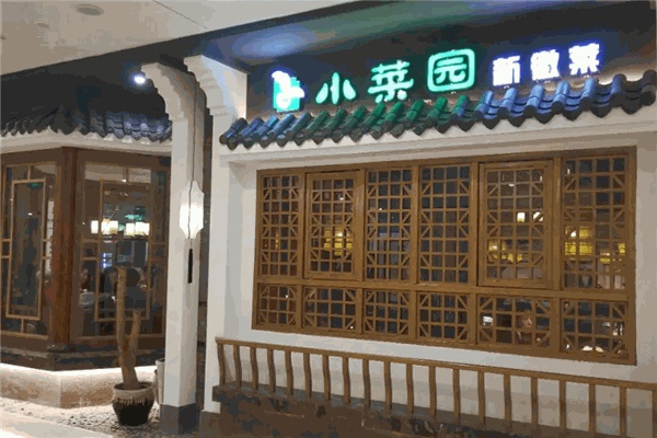 小菜园加盟费及加盟条件,小菜园加盟费多少钱(图1)