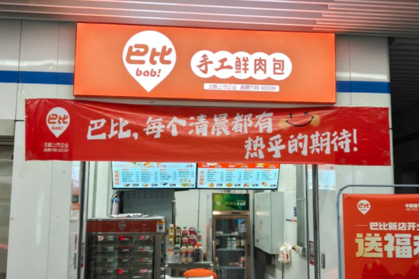 巴比馒头加盟需要满足什么条件，巴比馒头加盟费多少?