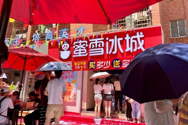 蜜雪冰城加盟需要多少钱费用，蜜雪冰城四线城市加盟费(图1)