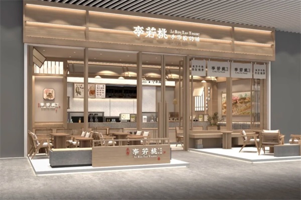 李若桃手作酸奶铺加盟唯一官方网站电话：李若桃手作酸奶加盟费多少钱？