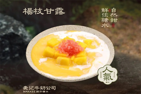 麦记牛奶公司加盟官网热线电话：麦记牛奶公司加盟费多少钱？
