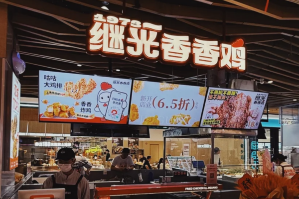 1973继光香香鸡加盟费多少?1973继光香香鸡是哪里的品牌