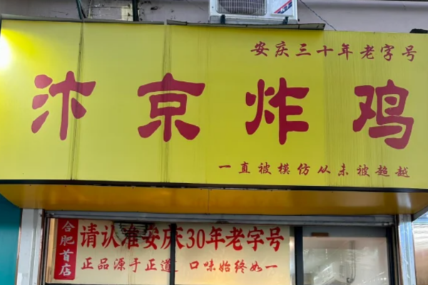 汴京炸鸡加盟条件及加盟流程：汴京炸鸡加盟费明细