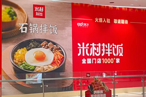 米村拌饭加盟费多少?米村拌饭加盟电话【总部】