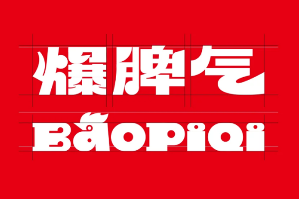 暴脾气生炸鸡架加盟费明细表2025年最新消息,暴脾气炸鸡架加盟条件(图1)