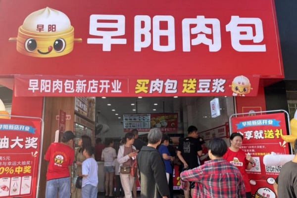 早阳肉包加盟热线,早阳肉包加盟费多少钱(图2)