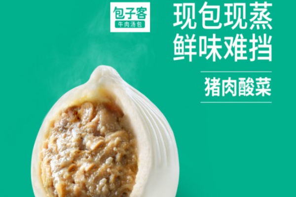 济南包子客加盟费多少钱？济南包子客牛肉汤包加盟赚钱吗(图2)