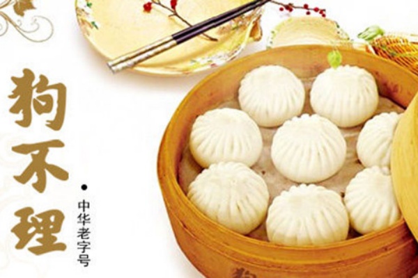 狗不理包子加盟费多少,狗不理包子加盟电话(图2)