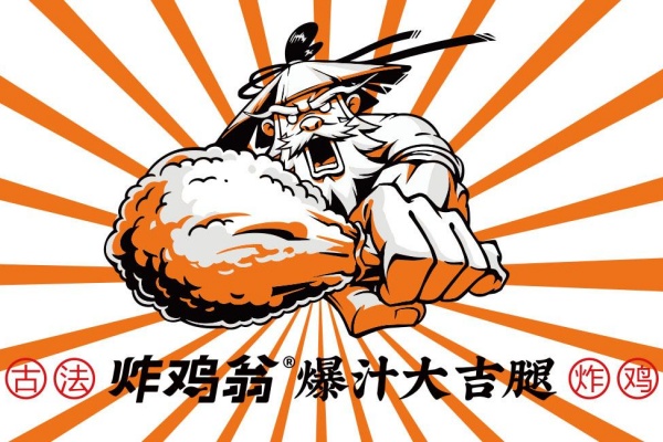 炸鸡翁加盟多少钱,炸鸡翁加盟费一览表(图1)
