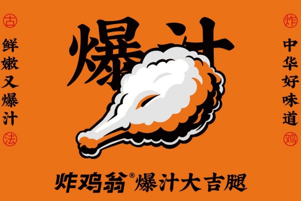 炸鸡翁加盟多少钱,炸鸡翁加盟费一览表(图2)