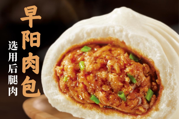 早阳鲜包加盟热线,早阳鲜包加盟费多少(图3)