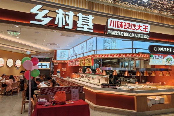 乡村基加盟一个店要多少钱,乡村基加盟费及加盟条件2025(图2)