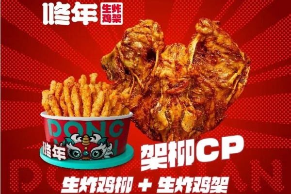 咚年生炸鸡架加盟多少钱,咚年生炸鸡架加盟官网(图4)