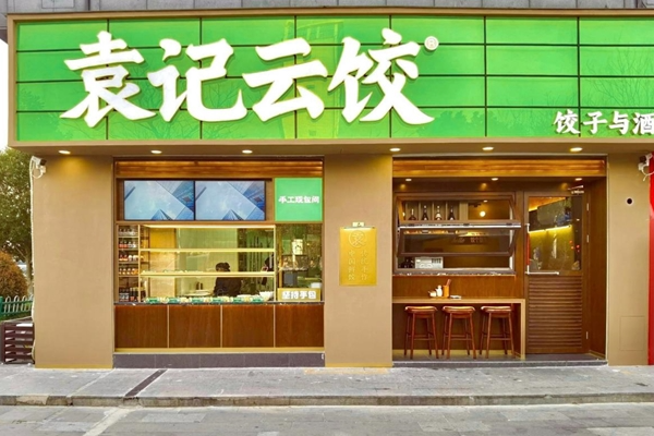 袁记云饺（2025）一年真实收入曝光！袁记云饺加盟成本/利润解析(图2)
