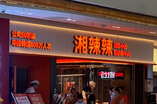 2025湘辣辣各种加盟费总投资多少钱?加盟条件明细表一览!(图2)