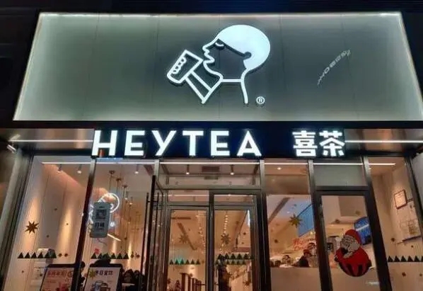 喜茶加盟费用分析：致富攻略现代农业符合创富时代