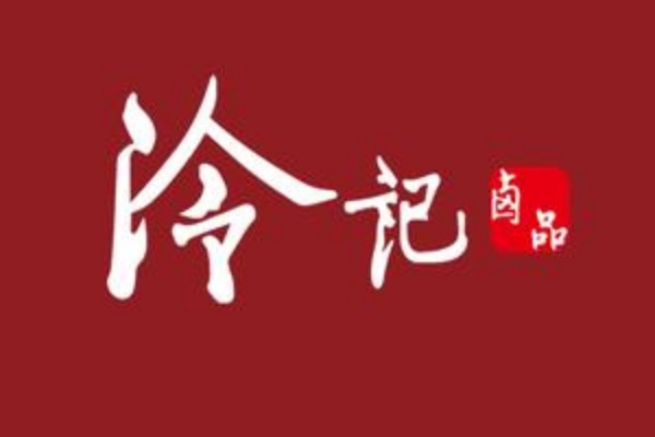 冷记卤品加盟官网电话,冷记卤品加盟费多少(图1)
