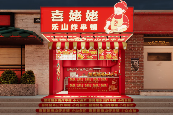 乐山喜姥姥炸串加盟电话,乐山喜姥姥炸串加盟费多少(图1)