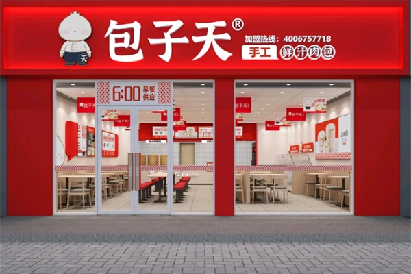 2025包子天加盟费多少钱？包子天加盟官网电话热线