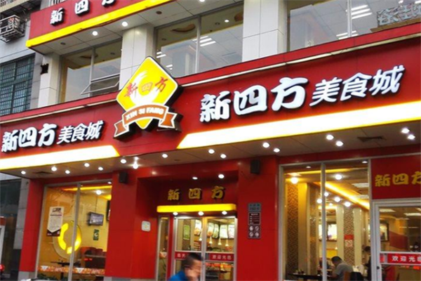 新四方快餐加盟费用明细丨开一家新四方快餐加盟费多少?(图2)