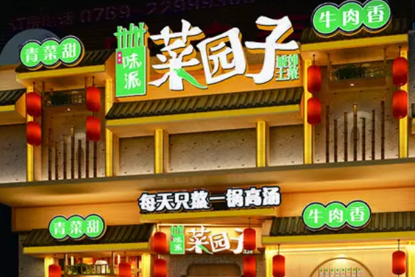 菜园子加盟费用一览表!2025最新菜园子加盟多少钱左右(图2)