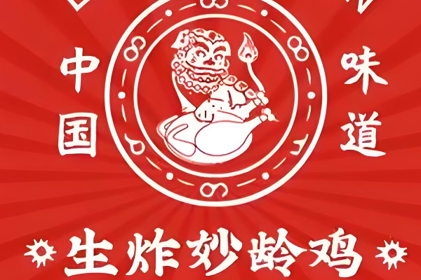 刘婉婉生炸妙龄鸡「官方」加盟:2025标准资费一览表!加盟条件、加盟政策最新(图1)
