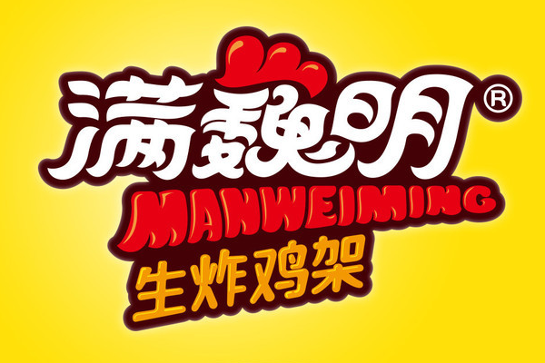 满巍明生炸鸡架加盟官网:2025加盟费用/加盟条件/加盟流程(更新)(图1)