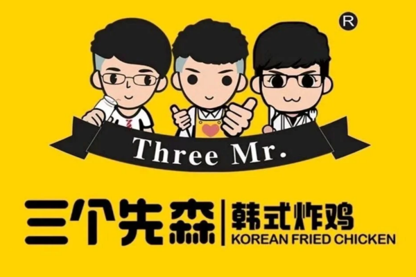 三个先森韩国炸鸡加盟费多少?(图1)