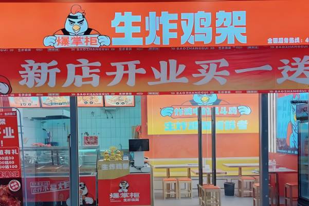 爆掌柜生炸鸡架加盟费用多少？爆掌柜生炸鸡架加盟总店在哪？(图1)