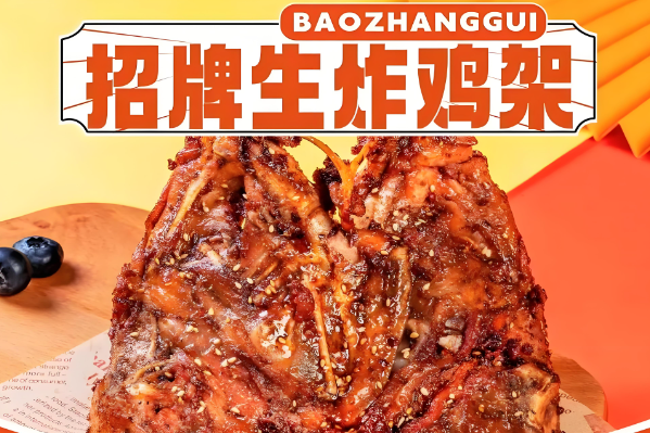 品奉凰生炸鸡架加盟费多少钱？品奉凰生炸鸡架加盟赚钱吗？(图2)