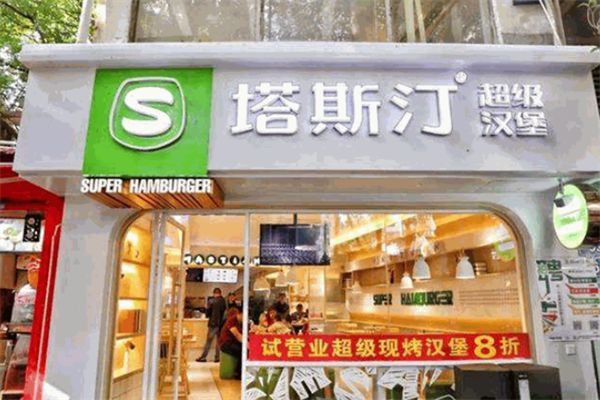 2025年塔斯汀汉堡官方申请渠道丨塔斯汀汉堡加盟费用及加盟条件!(图1)