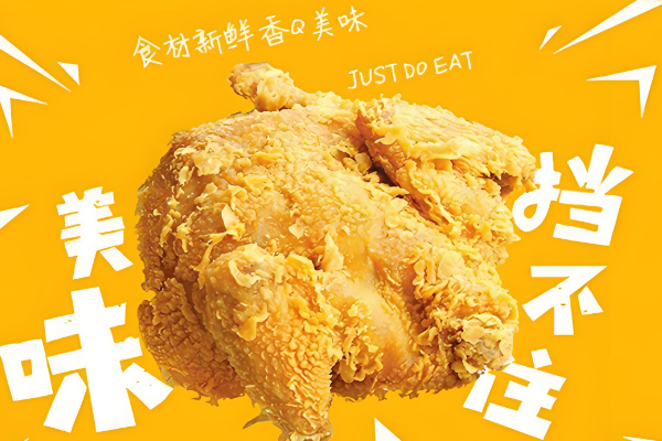 中美炸鸡加盟
