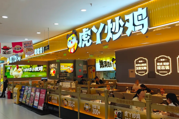 虎丫炒鸡开放加盟了吗?虎丫炒鸡加盟费需要准备多少?