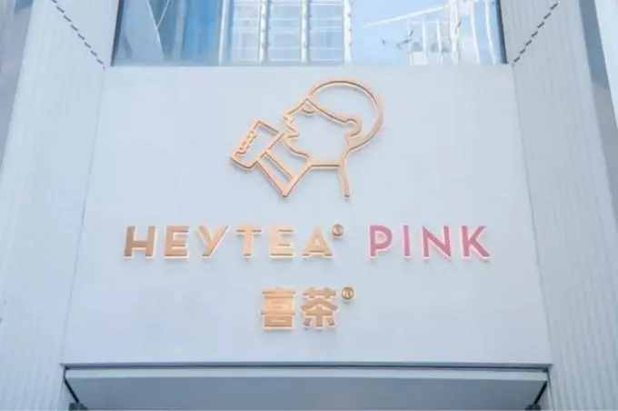 喜茶加盟 喜茶加盟