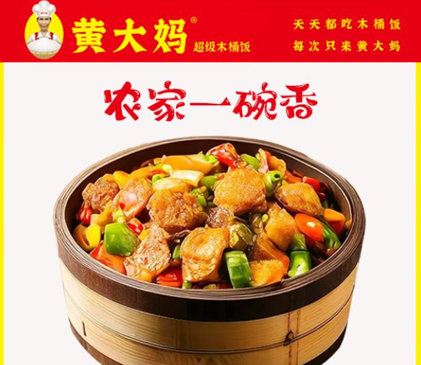 黄大妈木桶饭加盟流程是什么?全程扶持,安心赚钱(图2) 黄大妈木桶饭加盟流程是什么?全程扶持,安心赚钱(图2)