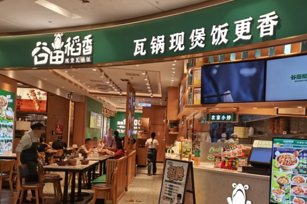 谷田稻香瓦锅饭加盟需要准备多少费用?谷田稻香加盟条件