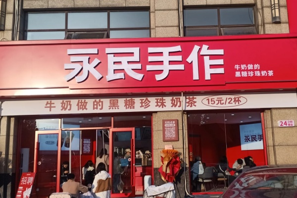 永民手作加盟多少钱,永民手作加盟热线(图1) 永民手作加盟多少钱,永民手作加盟热线(图1)