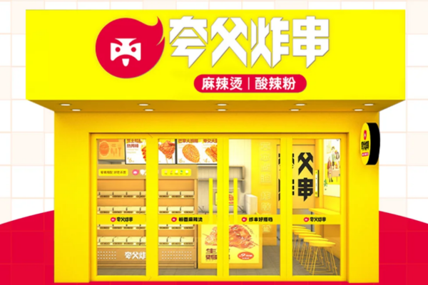 夸父炸串加盟咨询流程:夸父炸串怎么申请加盟? 夸父炸串加盟咨询流程:夸父炸串怎么申请加盟?