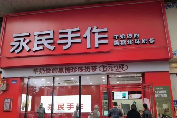 永民手作加盟咨询电话号吗400:永民手作加盟费用及加盟条件 永民手作加盟咨询电话号吗400:永民手作加盟费用及加盟条件