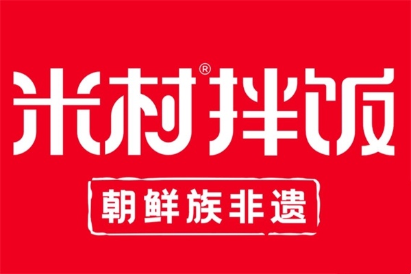 米村拌饭加盟条件和费用,米村拌饭加盟费明细表(图1) 米村拌饭加盟条件和费用,米村拌饭加盟费明细表(图1)